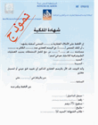 Certificat de propriété foncière
